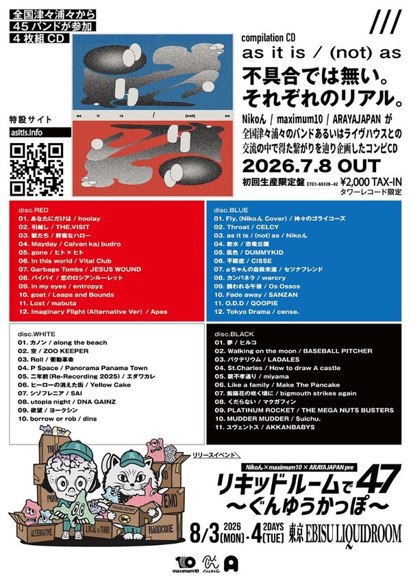 255641_全参加バンド発表_0630_small.jpg