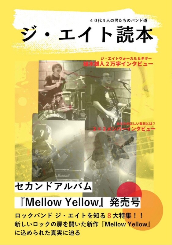ジ・エイト読本表紙A5_page-0001.jpg