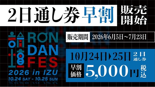 早割チケット.jpg