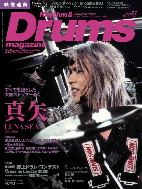 真矢（LUNA SEA）追悼特集の『リズム&ドラム・マガジン』発売。SUGIZO