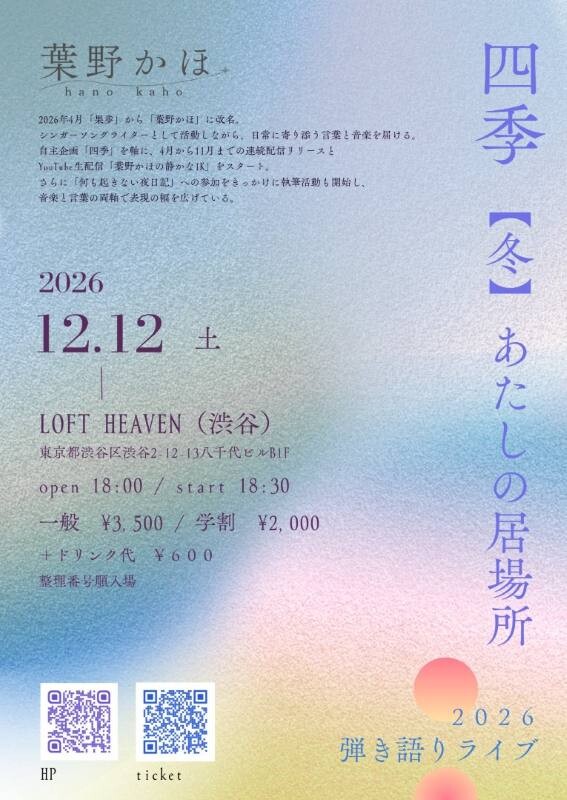 hanokaho_live_20261212.jpg