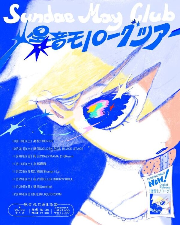SMC爆音モノローグ_告知用.jpg