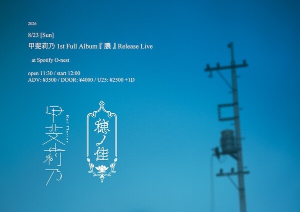 8月23日（日）リリースライブフライヤー.jpg