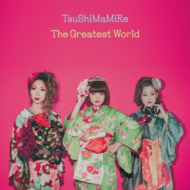 つしまみれ 27周年の最高傑作、ニューアルバム『The Greatest World
