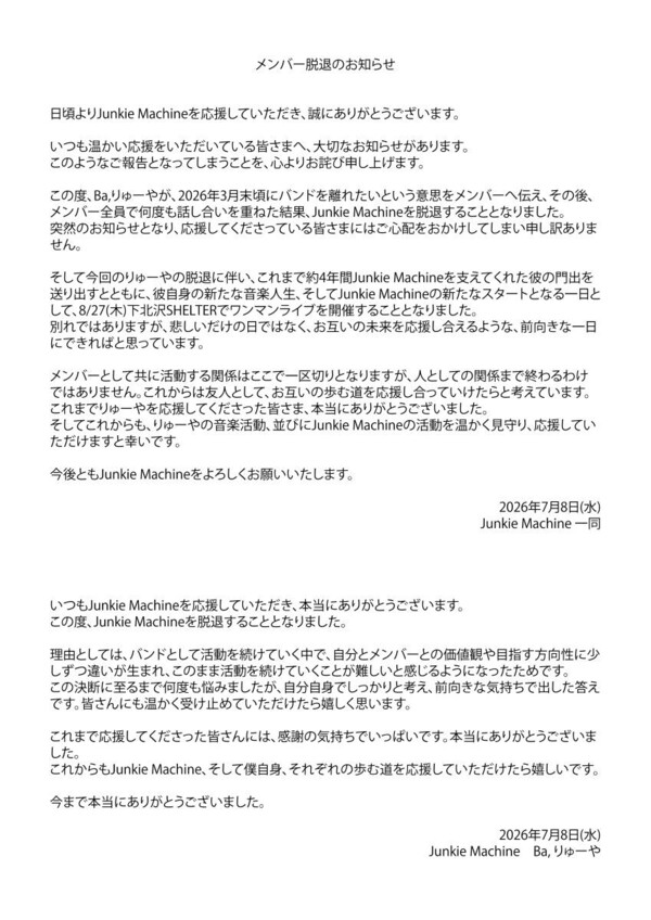 20260708メンバー脱退のお知らせ.jpg