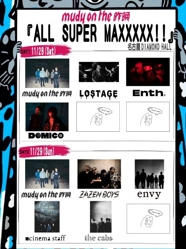 ALLSUPERMAXXXXX_日割り第一弾_20260715解禁.jpg