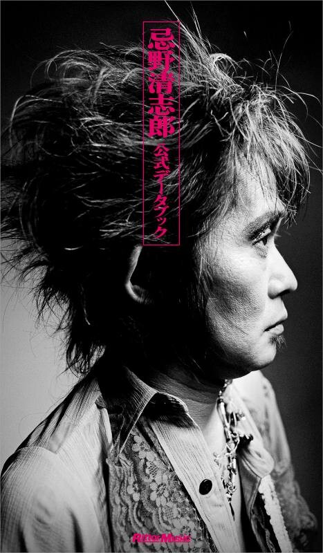 kiyoshiro_databook_cover_0717 .jpg