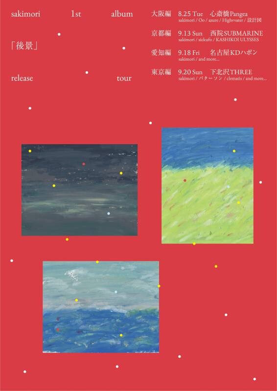 sakimori_koukei_tourflyer_A4-01.jpg