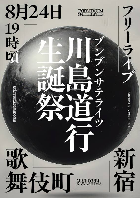 BBS_フリーライブ告知19時_LIVE_0824b.jpg