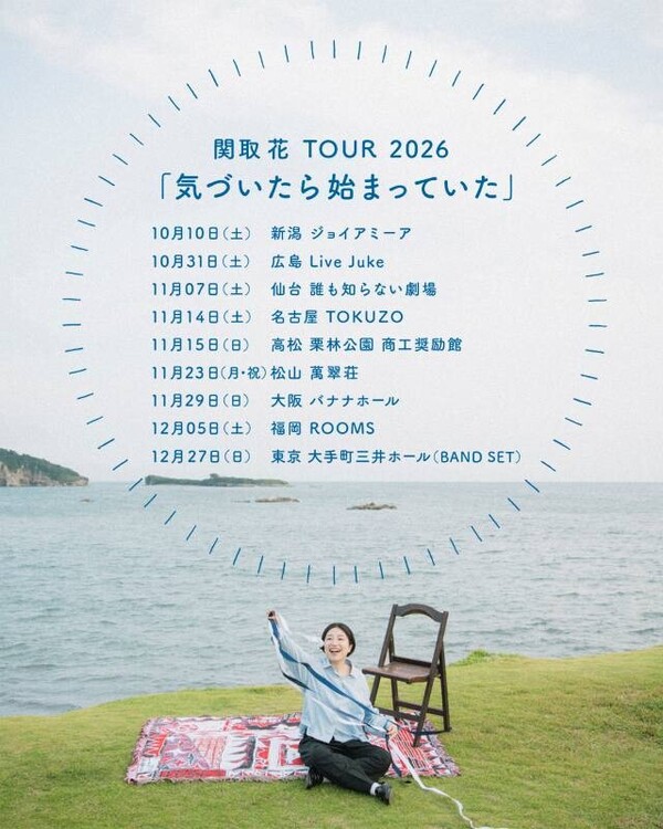 関取花_2026ツアー情報画像.jpg