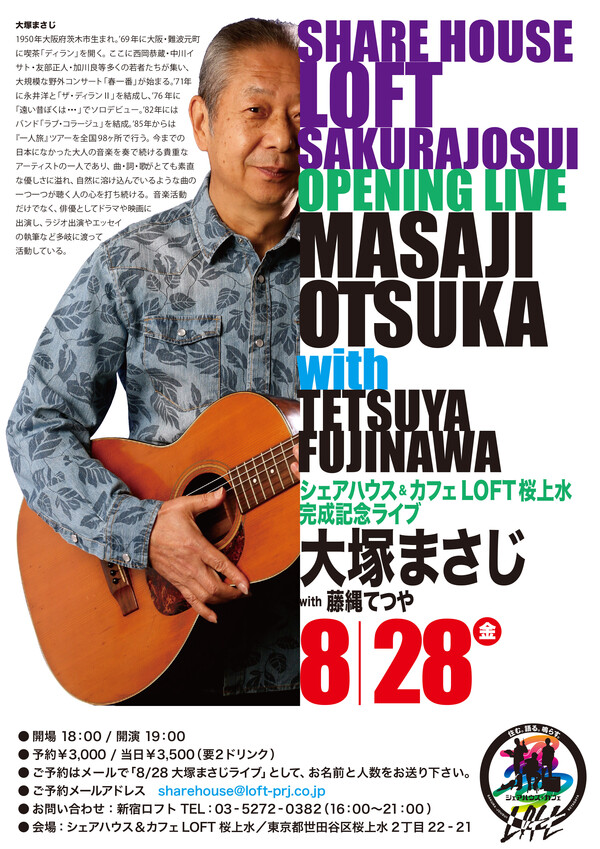 大塚まさじライブちらし.jpg