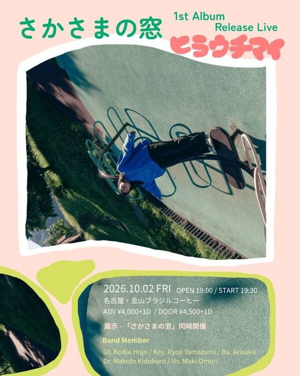 20261002_ヒラウチマイ_1st Album Release Liveフライヤー.jpg