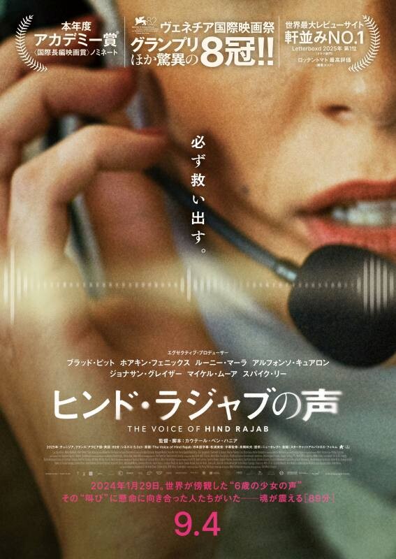 ヒンド・ラジャブの声／ティザービジュアル.jpg