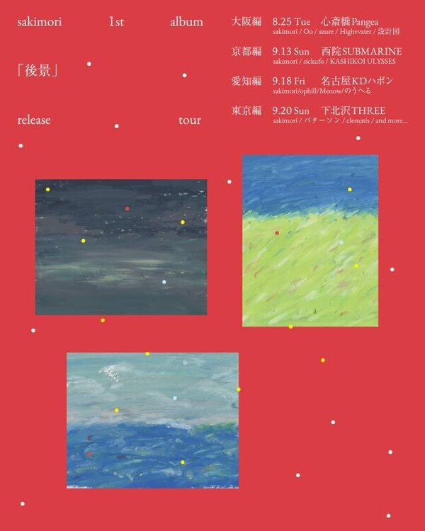 sakimori_koukei_tourflyer_isnta.jpg