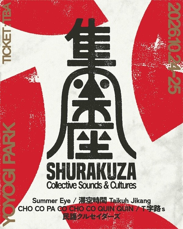 shurakuza2608flyer_03.jpg