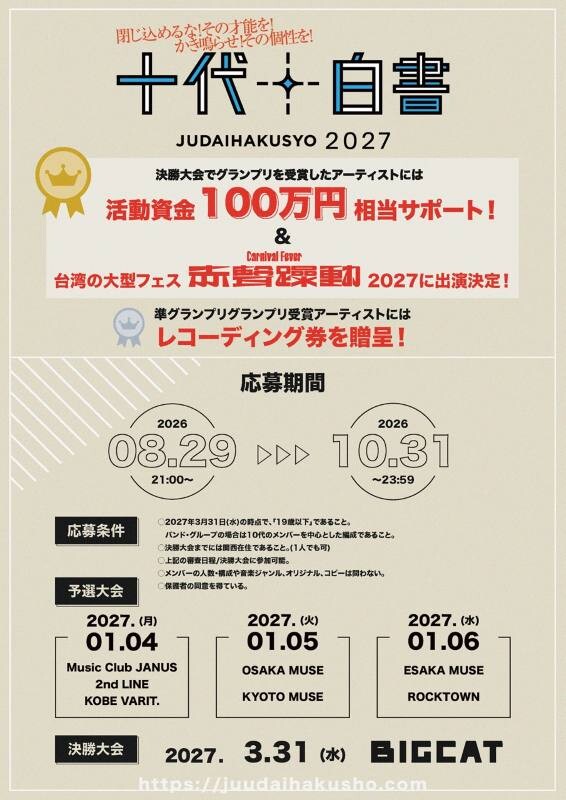 十代白書2027_募集（大）.jpg