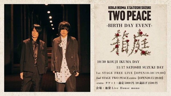 TWO-PEACE-箱庭EVENT-.jpg