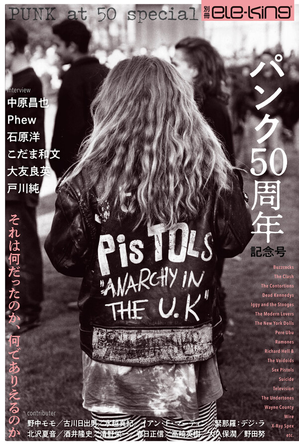 書籍『パンク50周年記念号』書影.jpg