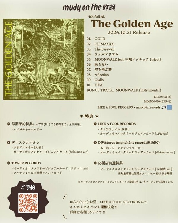 MONC30_情報まとめ.jpg
