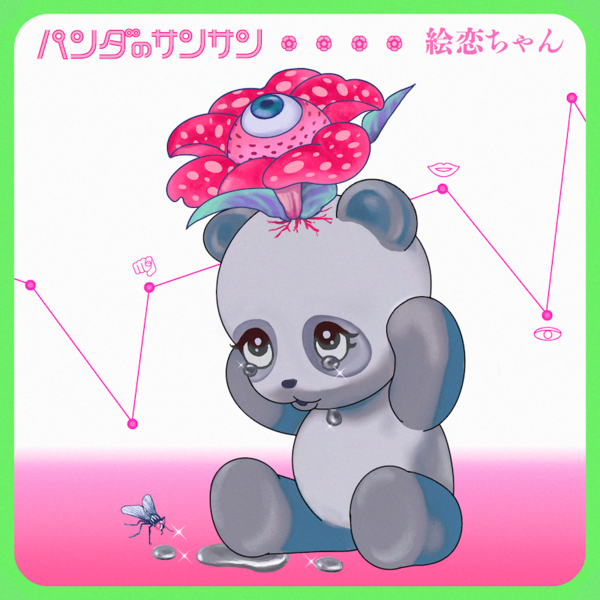 パンダのサンサン.png
