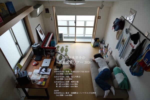 佐々木亮介の惑惑惑星ツアー2026_1.jpg