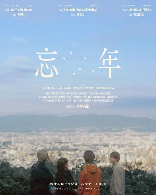 ツアー忘年KV.jpg