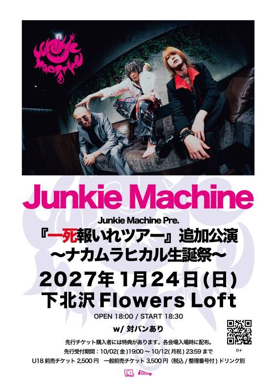 20270124一死報いれツアー追加公演フライヤー.jpg