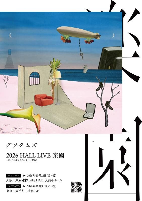 GSKMZ_Rakuen_PosterVisual.jpg