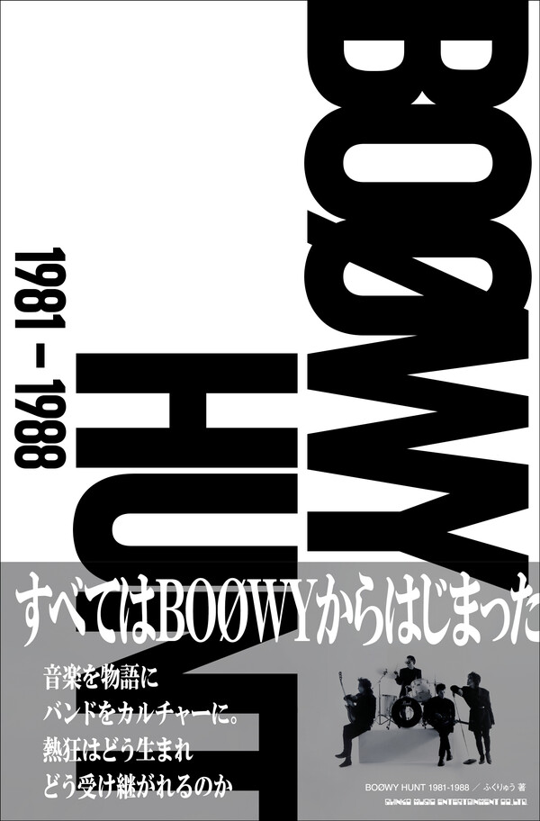 boowy_cover_shoei_fuchi.jpg