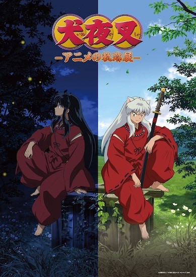 犬夜叉-アニメの軌跡展-』名古屋会場、新商品情報公開