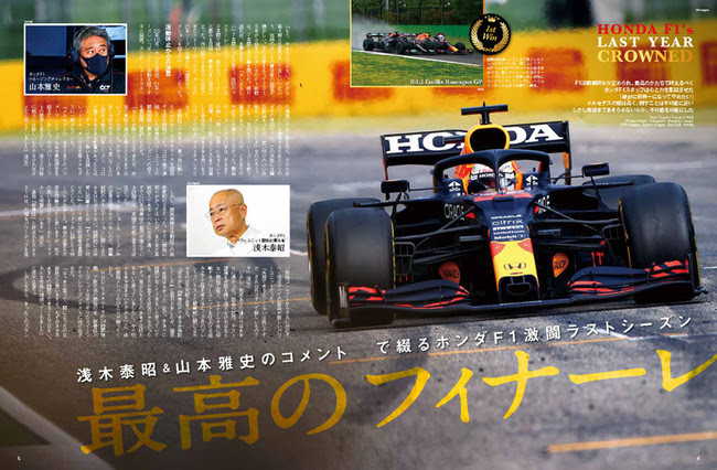 ホンダf1ラストイヤーの栄冠 F1速報 21年 総集編 あきらめない挑戦心がもたらした奇跡 ニュース Rooftop ホンダf1ラストイヤーの栄冠 F1速報 21年 総集編 あきらめない挑戦心がもたらした奇跡 ニュース Rooftop