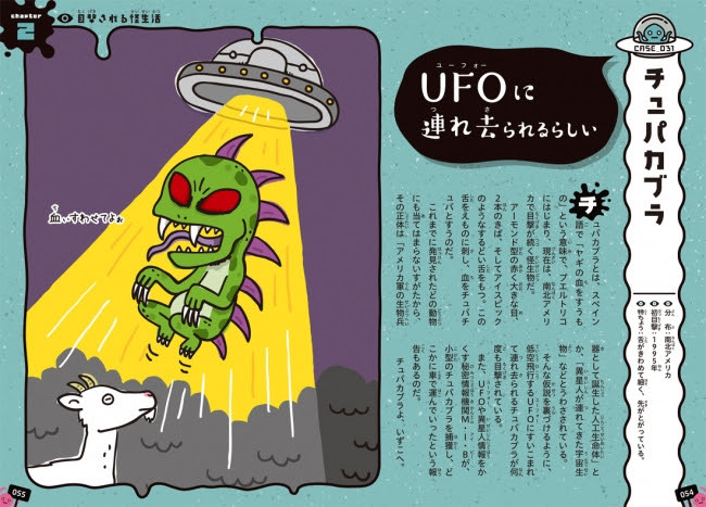 カッパはやたらと礼儀正しい!? 未確認生物UMAたちのちょっとざんねんな