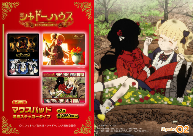 TVアニメ「シャドーハウス」から