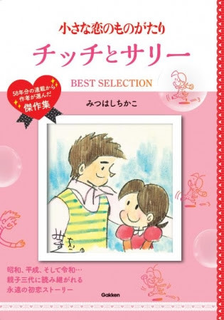 昭和レトロ❵チッチ恋占い