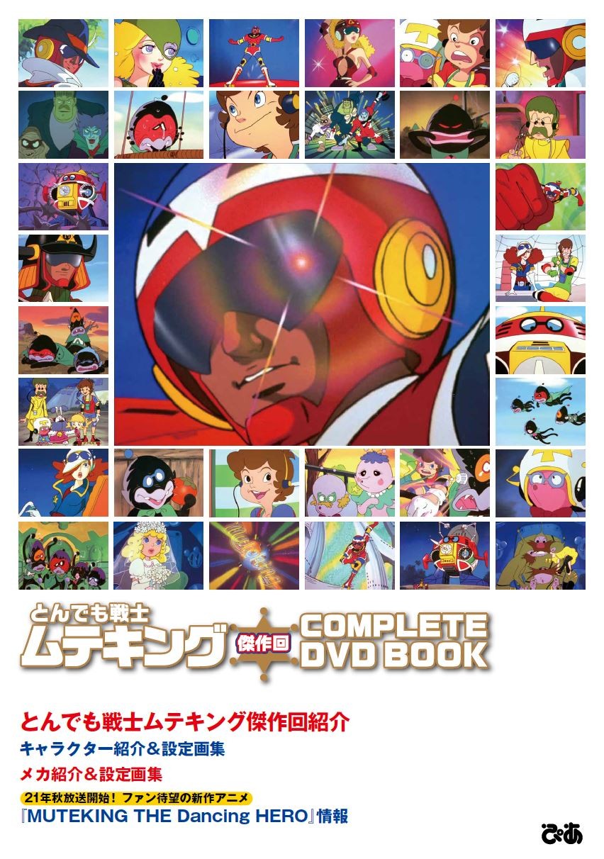 14,666円とんでも戦士ムテキング DVD-BOX 初回生産版 全2巻　おまけ付