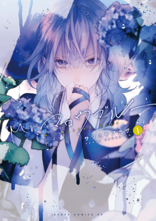 メロウグラスさんの青いお月様の作品 クラゲ 海月 グラス 日本製 サンドブラスト 彫刻 おしゃれ