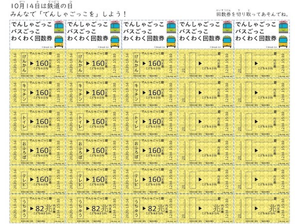 10月14日は鉄道の日！世界初電車の中に入って楽しめる絵本「でんしゃごっこ」がさらに楽しくなる切符無料公開！ ニュース Rooftop