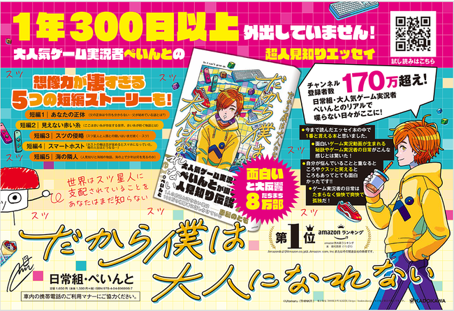 日常組 ぺいんと だから僕は大人になれない スマホリング 日常組・ぺいんとの初エッセイ『だから僕は大人になれない』の広告が