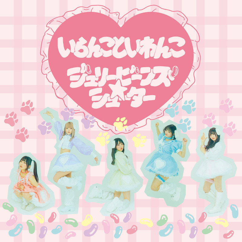 きゅるりんってしてみて、3月15日（火）に配信シングルリリース決定！ 同日、新宿ロフトにて『きゅるちゃんの学割』開催！ ニュース