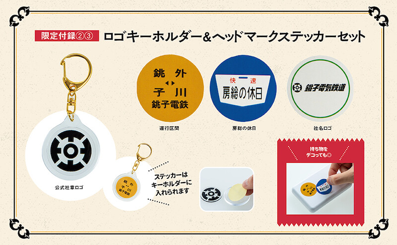 創業100周年、波爛万丈の「銚子電鉄」公式ファンブックが2月21日