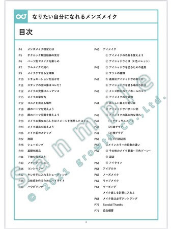 業界初メンズメイク検定2級リリース 1年経たずに3級の受験人数が1 900人突破 21年10月26日 Biglobeニュース