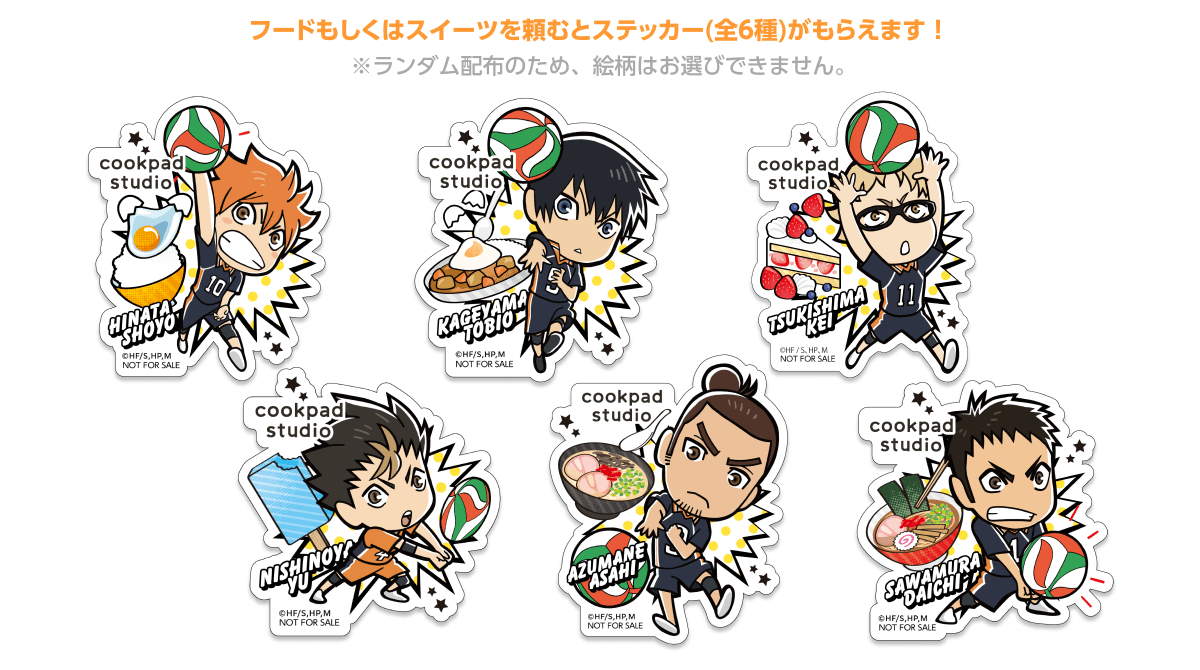 TVアニメ「ハイキュー!!」がCookpadTVとコラボ！ 限定メニューが登場