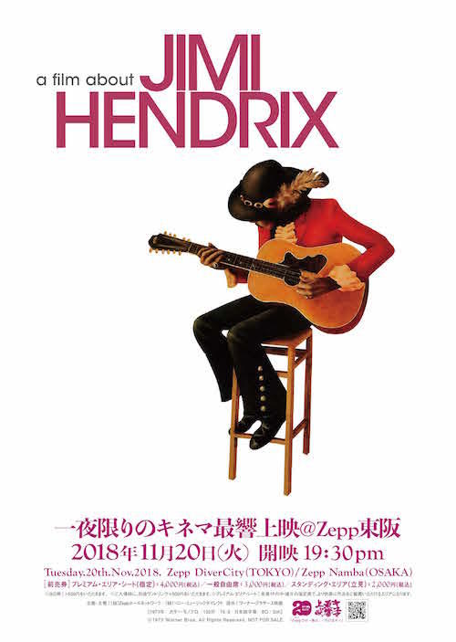 【ﾒｲﾝﾋﾞｼﾞｭｱﾙ】11.20(火)上映JIMIHENDRIX　ライヴフィルム.jpg