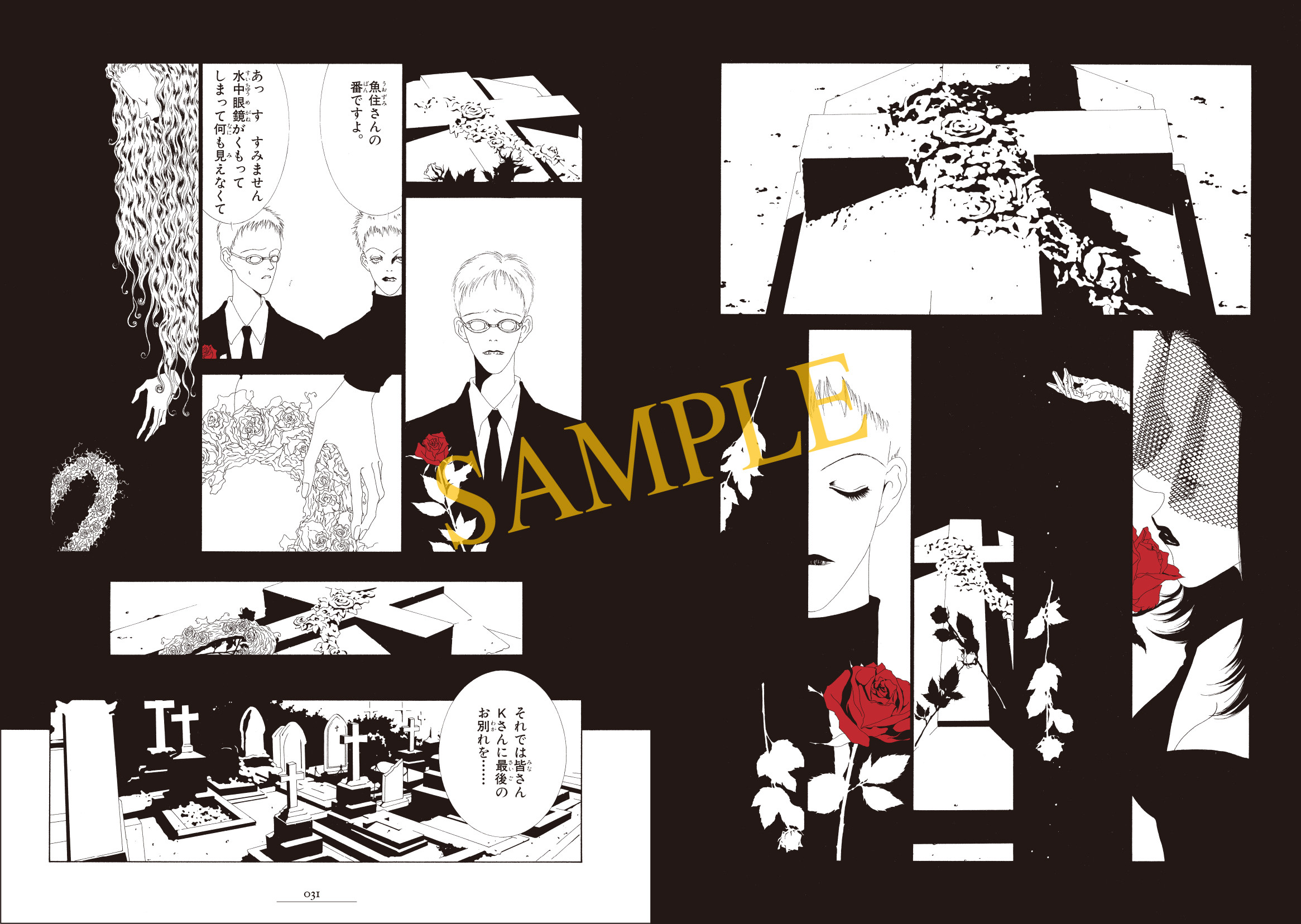 楠本まき『Kの葬列』を初の愛蔵版で刊行! 漫画史上、屈指の耽美 楠本まき『Kの葬列』を初の愛蔵版で刊行! 漫画史上、屈指の耽美