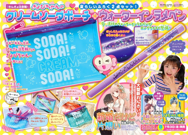 90年代に爆発的な人気を誇った世界一有名な金魚!? 『きんぎょ注意報