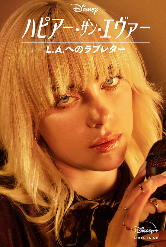 【リリース画像】『ハピアー・ザン・エヴァー：L.A.へのラブレター』.png