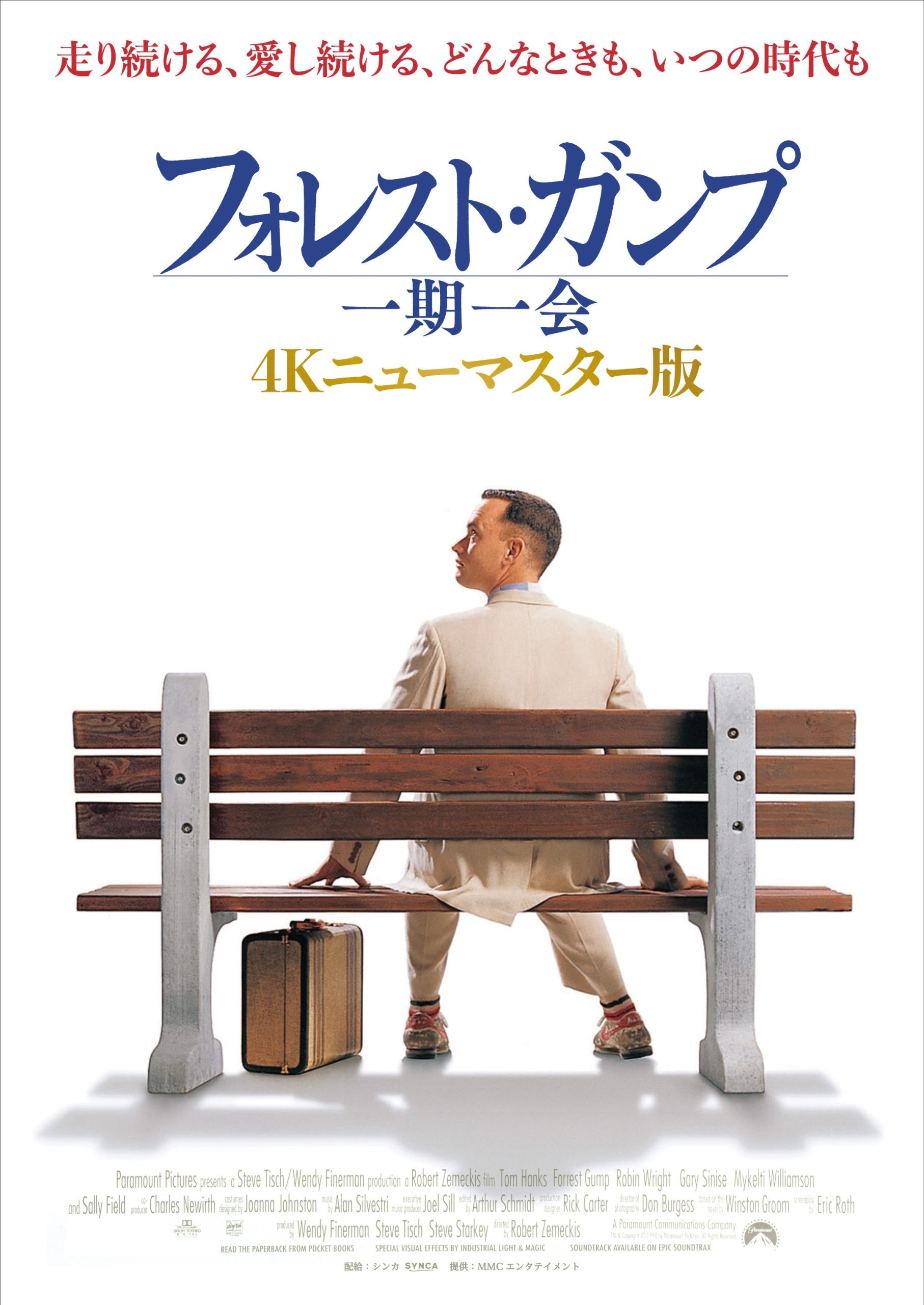 フォレスト ガンプ 一期一会 4kニューマスター版 公開に向けて コージ トクダ こがけん 小島秀夫 森脇健児からの絶賛コメント到着 ニュース Rooftop