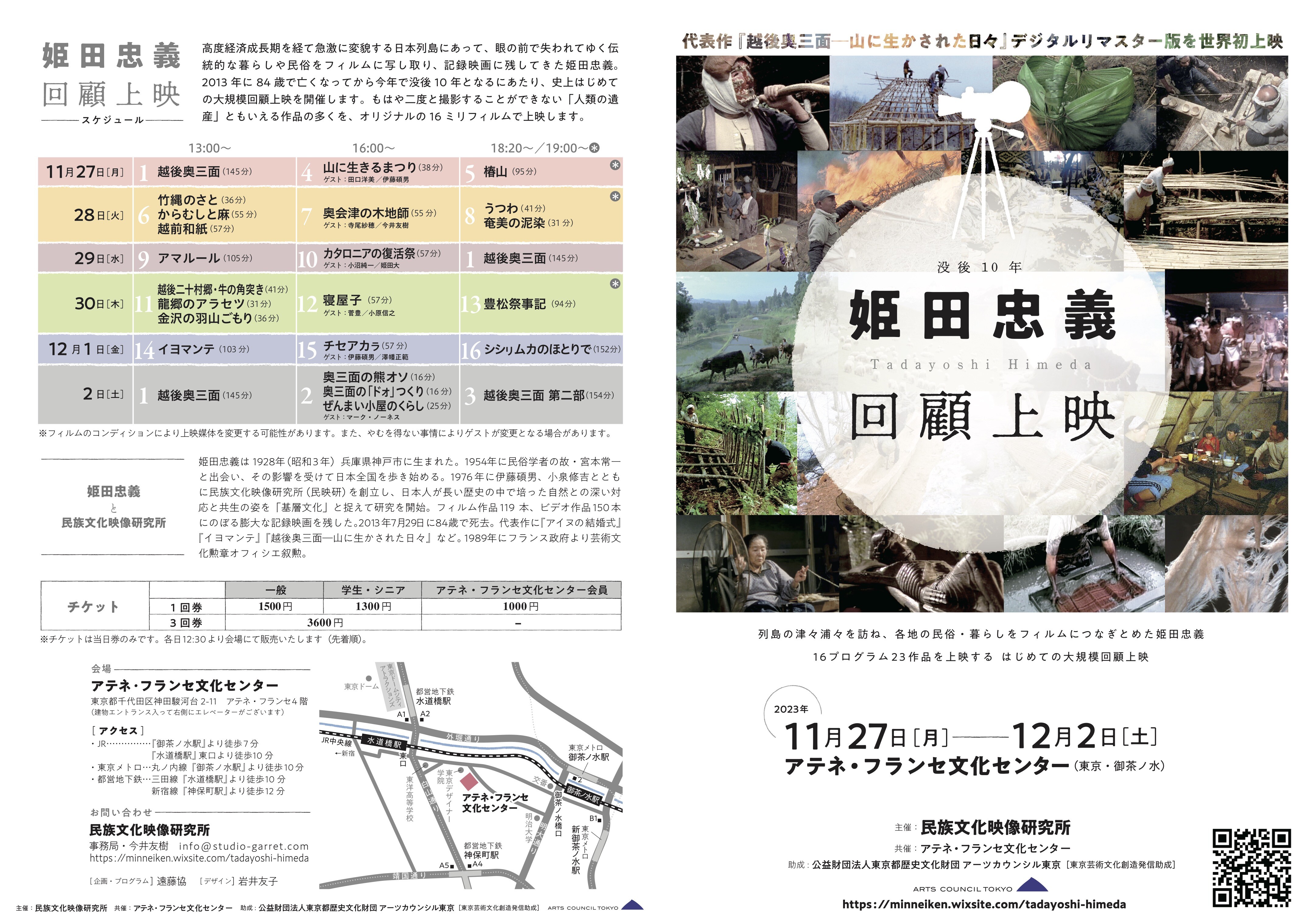 https://rooftop1976.com/news/himeda_chirashi_omote_FIX.jpg