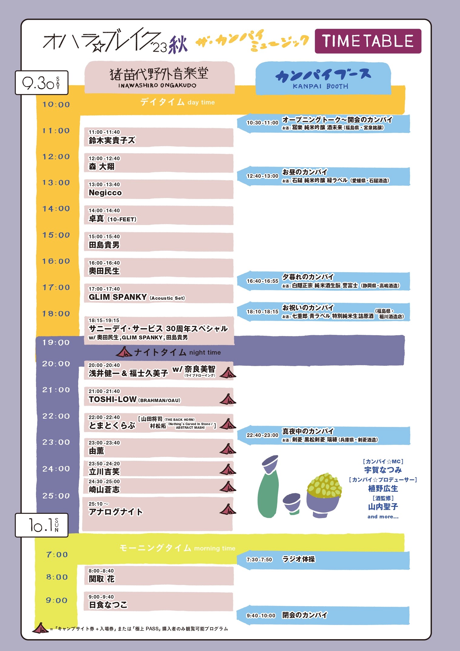 https://rooftop1976.com/news/oharabreak2023_timetable_nyuko01_page-0001.jpg