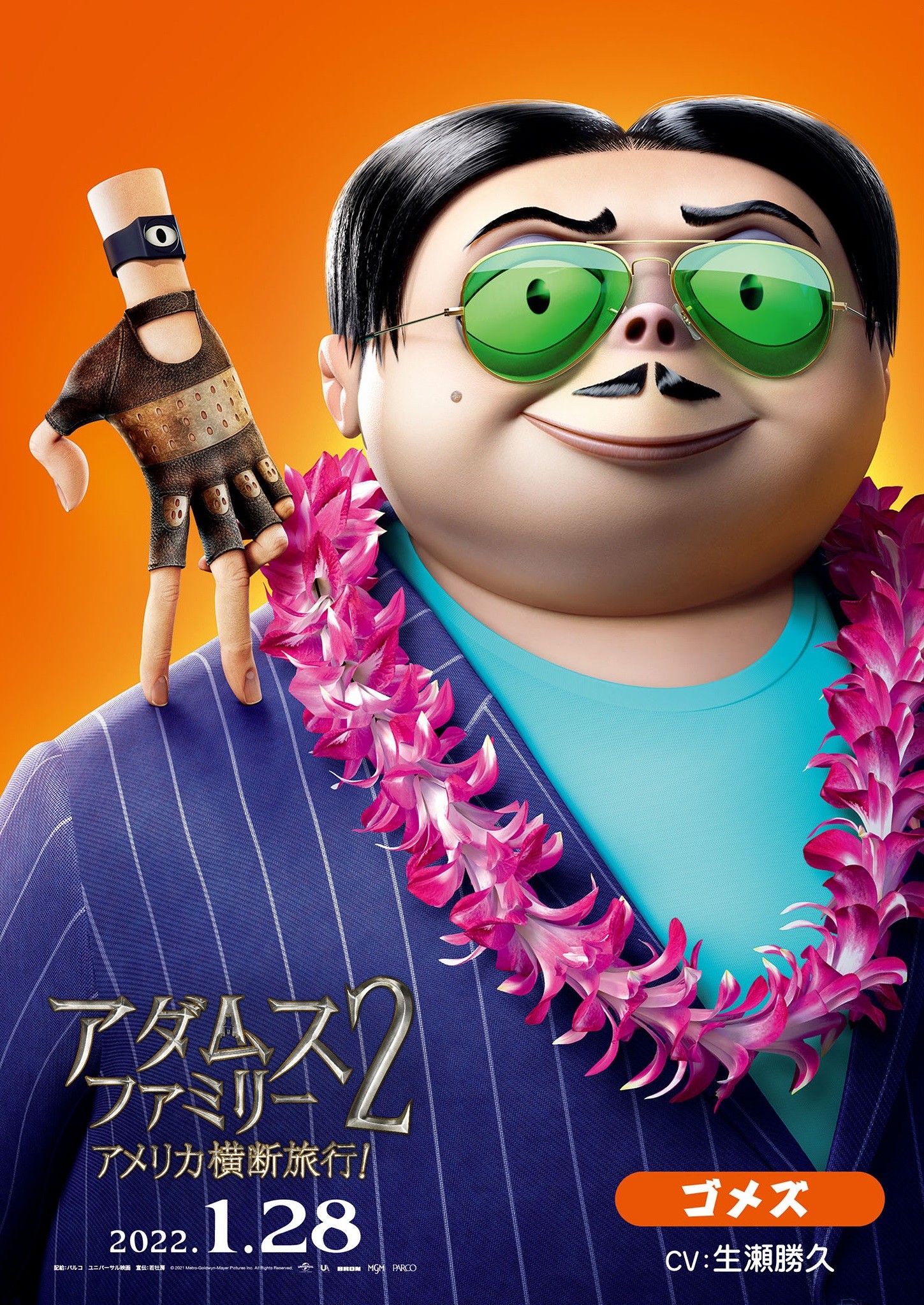 アダムス・ファミリー2』メインビジュアル＆キャラクター